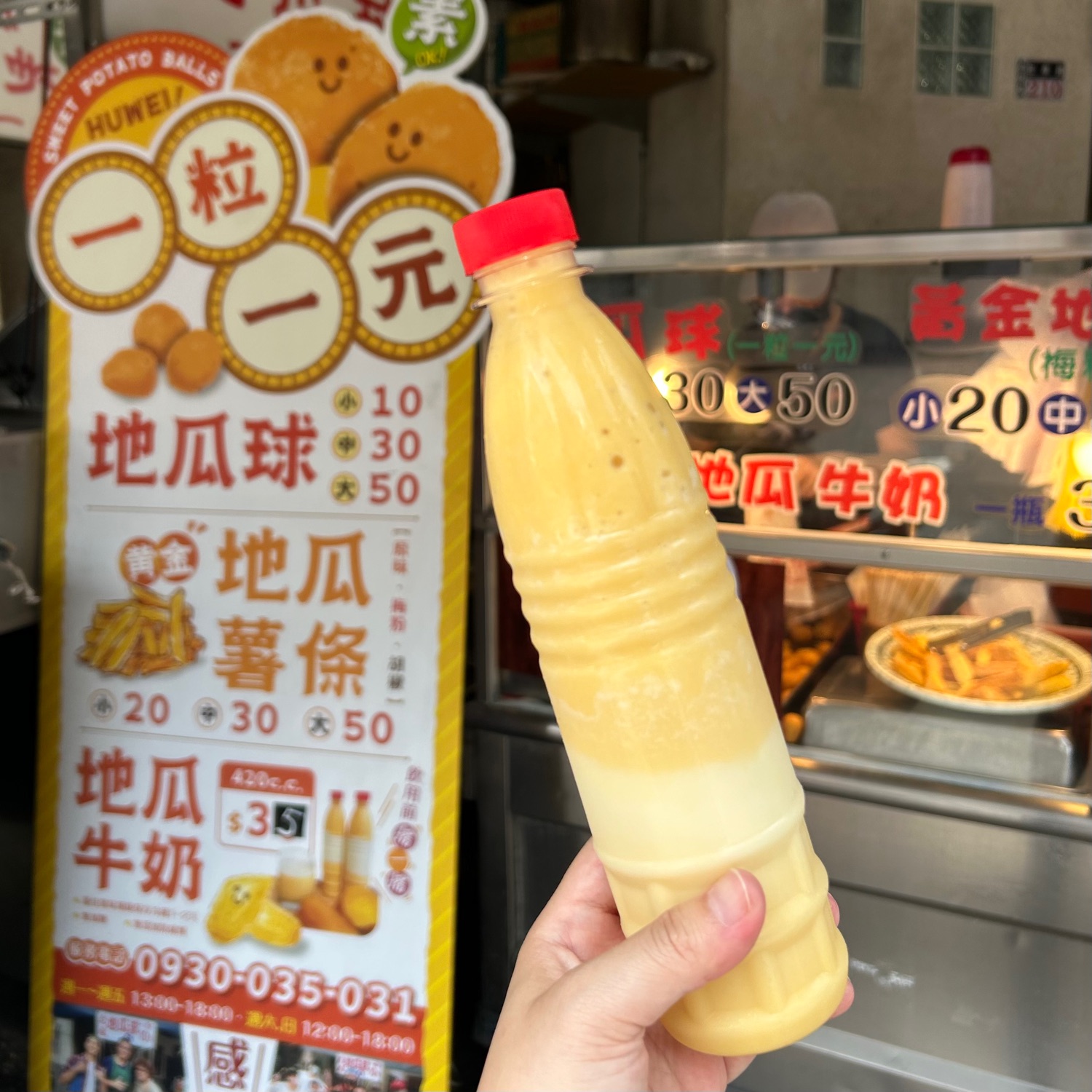 虎尾地瓜球
