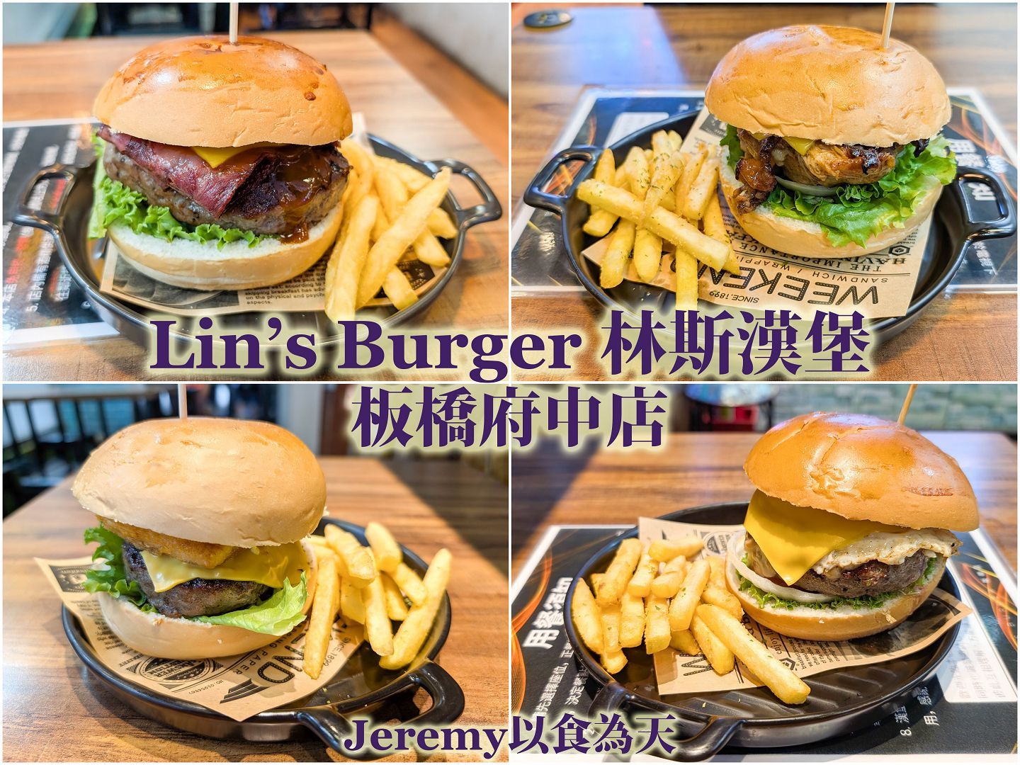 林斯漢堡美式餐廳Lin's Burger