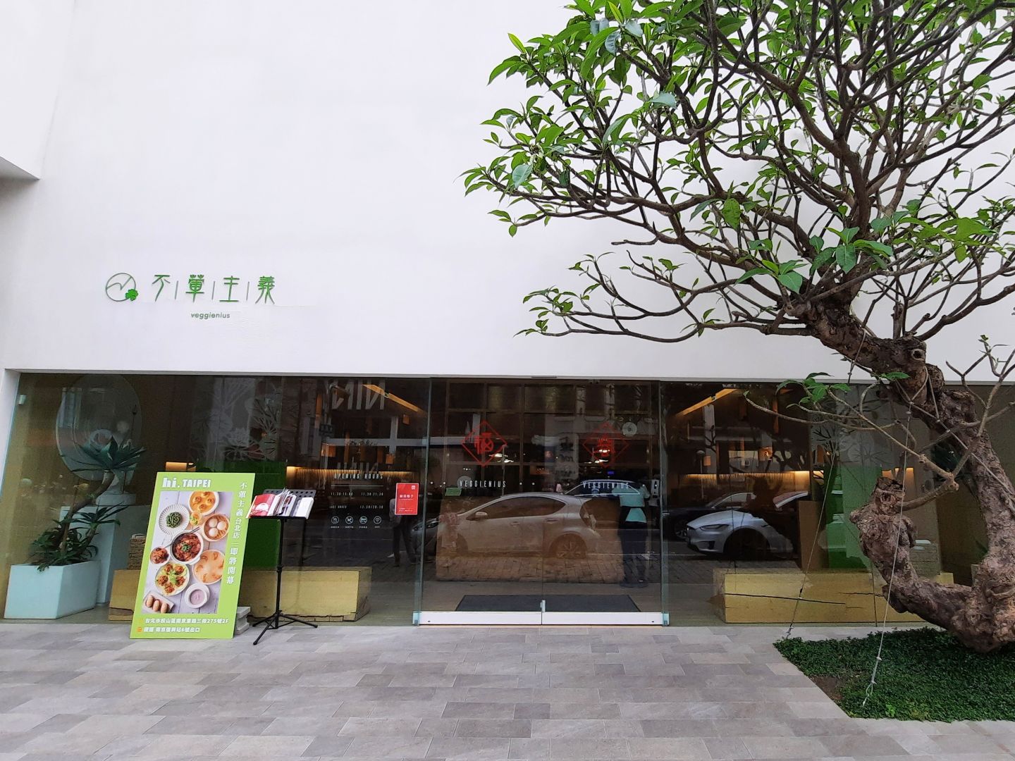 不葷主義茶餐廳 Veggienius 台中店