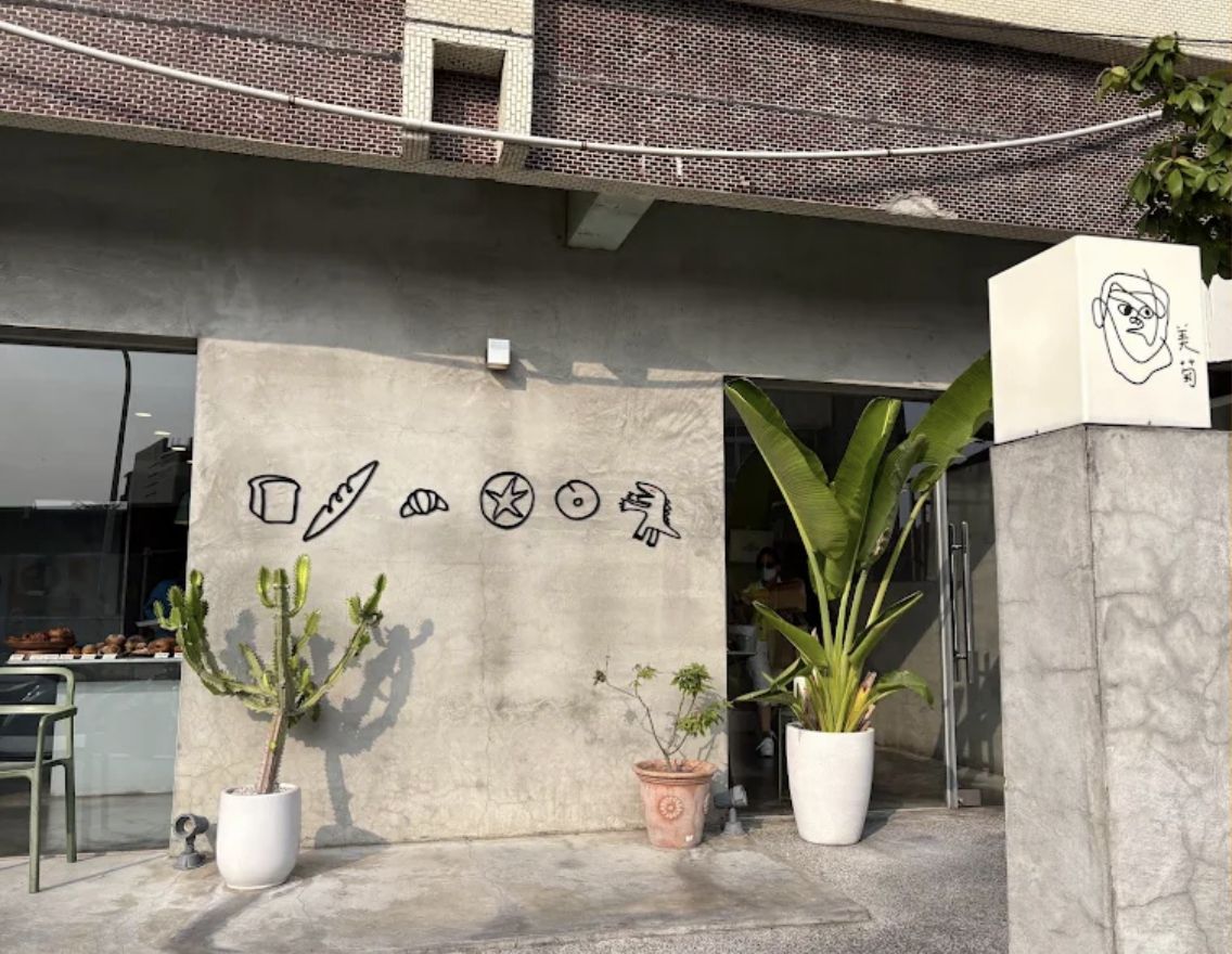 美菊麵包店