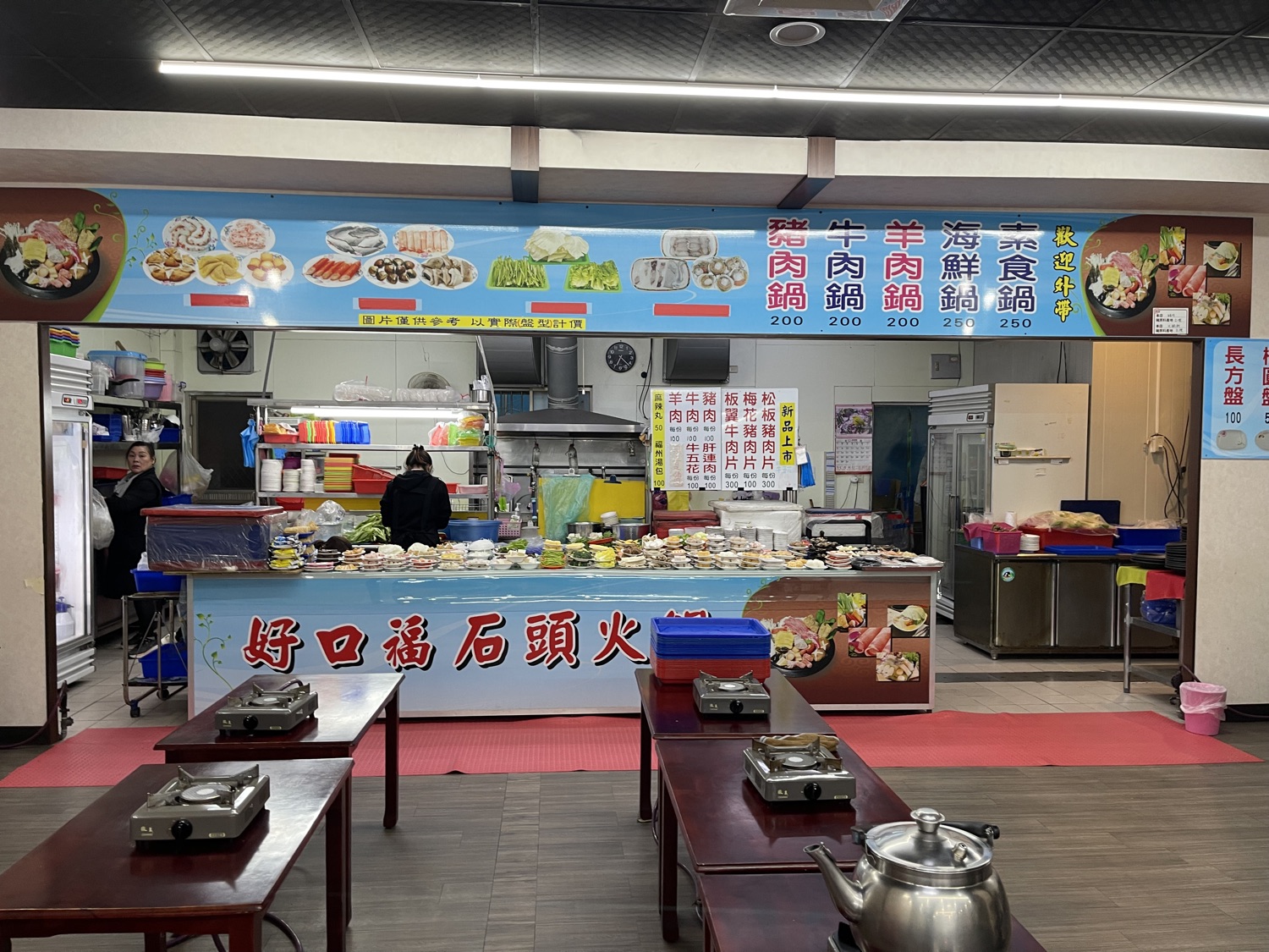 好口福石頭火鍋