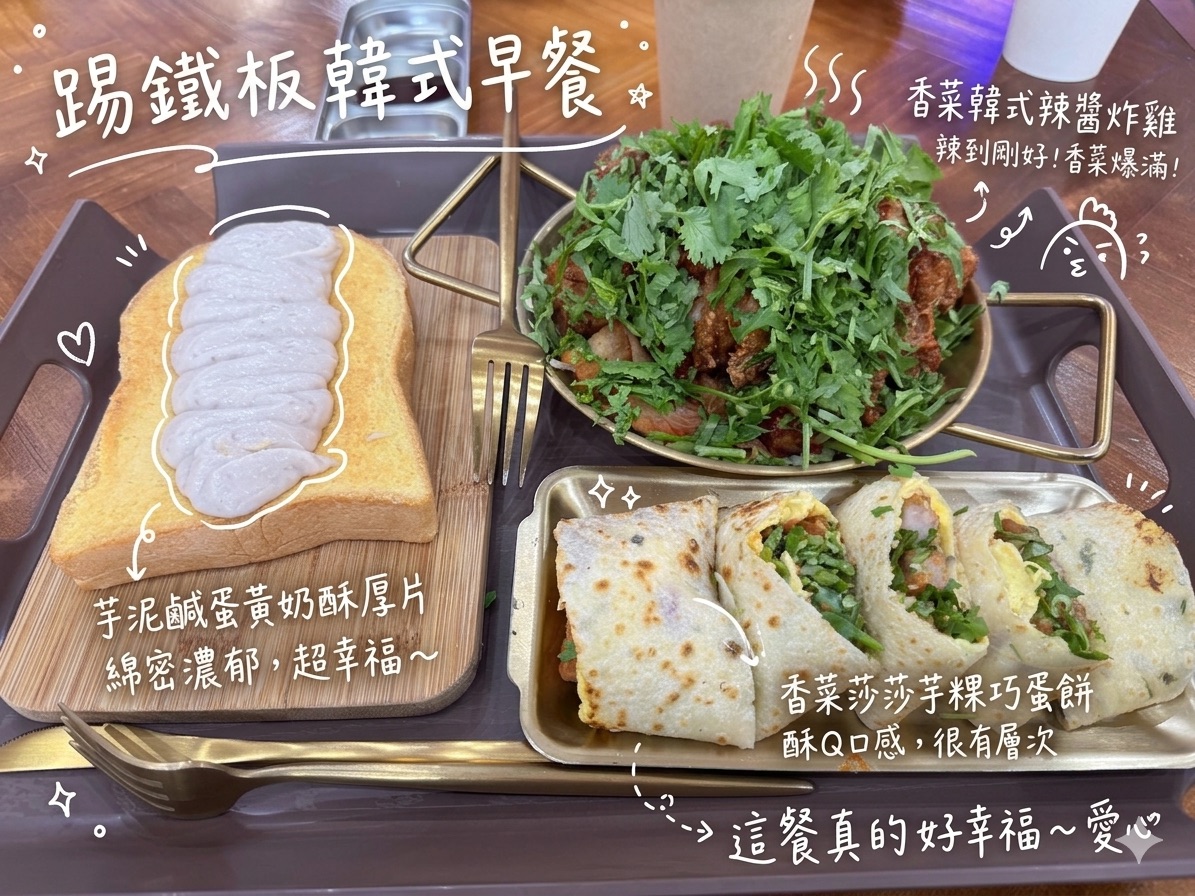 踢鐵板 TeppanYaki 韓式早午餐
