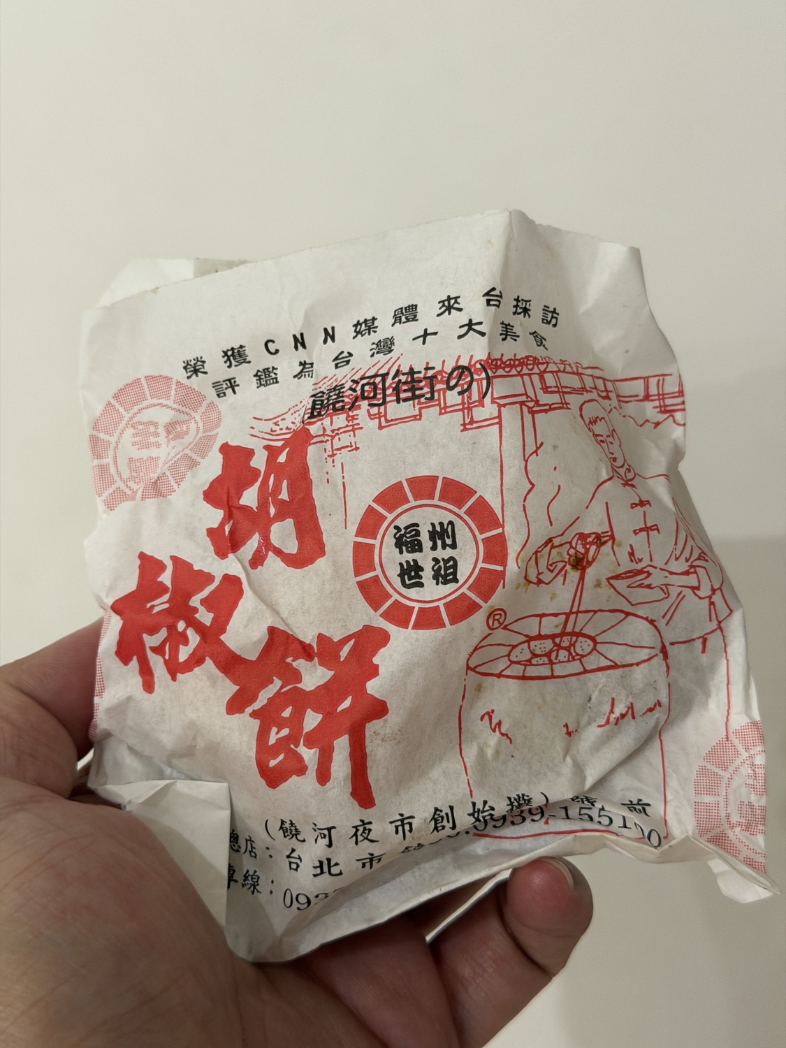 福州世祖胡椒餅(饒河街観光夜市)