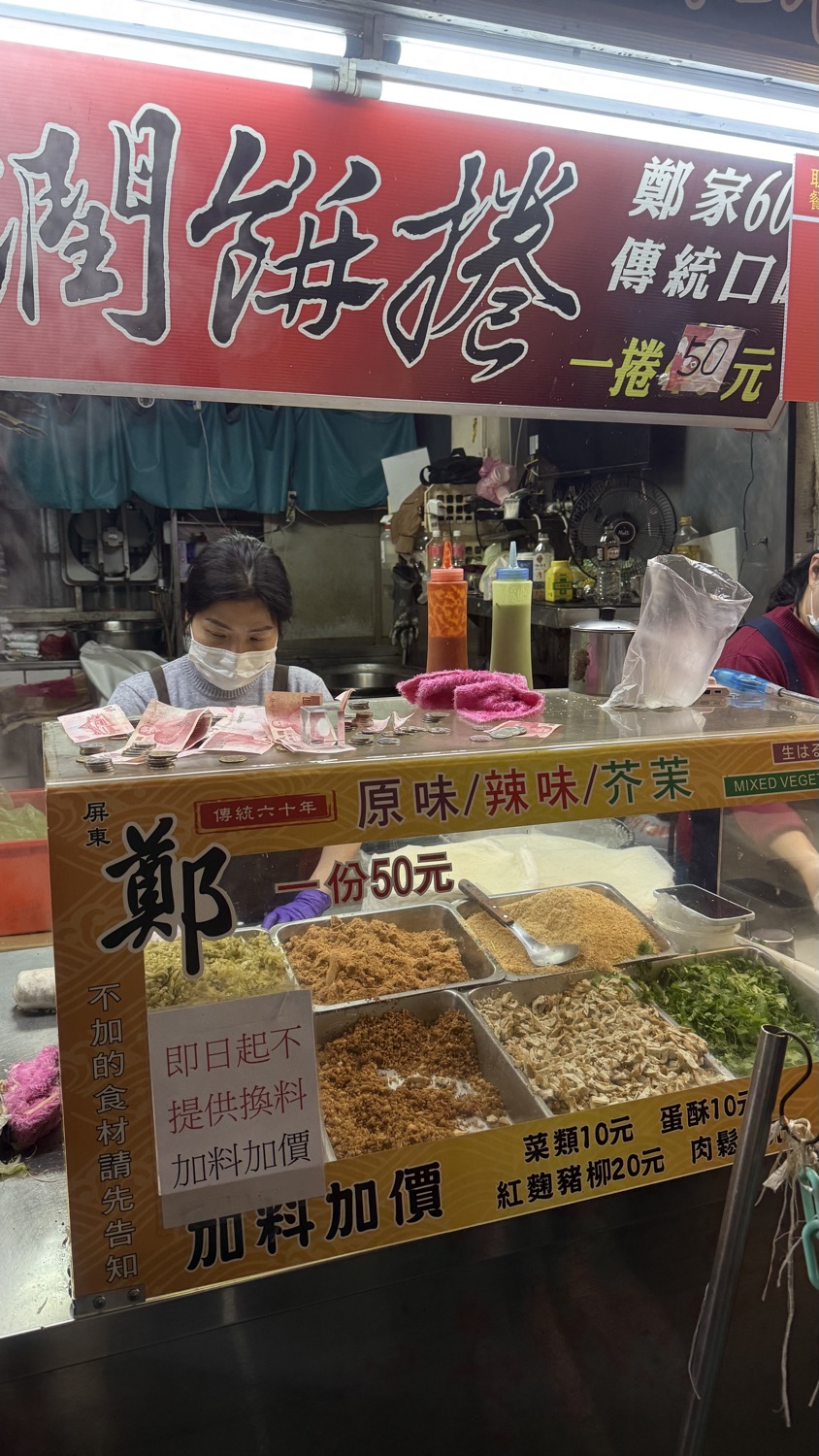宜蘭鄭記潤餅