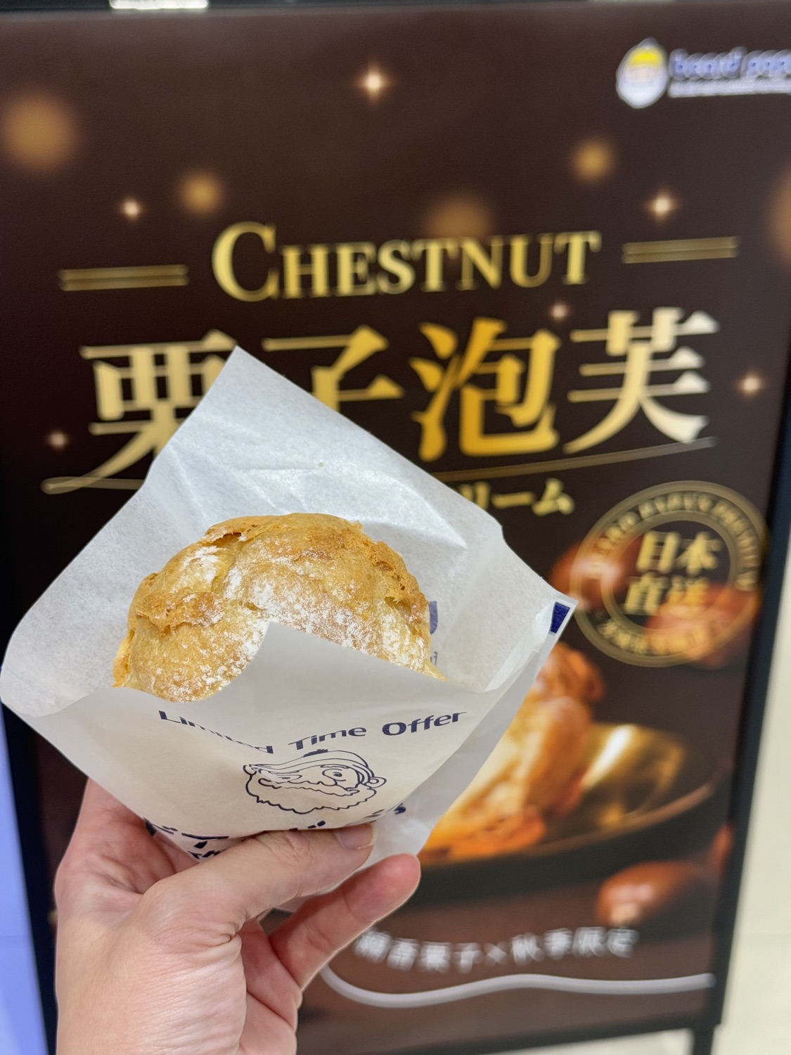 BEARD PAPA'S 日式泡芙工坊 SOGO 中壢元化店