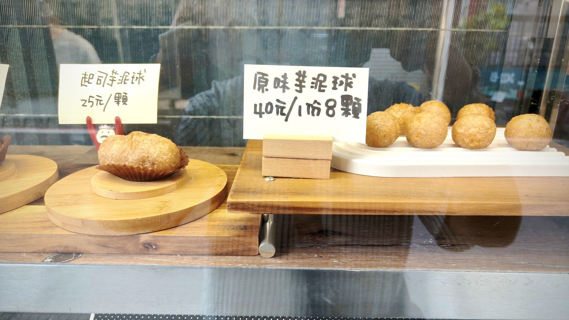 潮州芋見泥