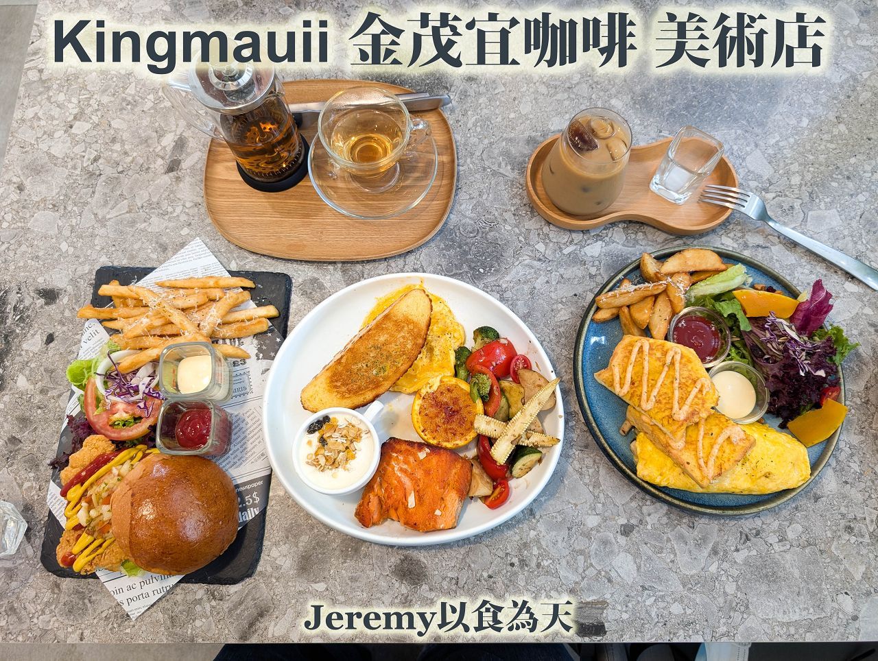 Kingmauii 金茂宜咖啡 美術東五店