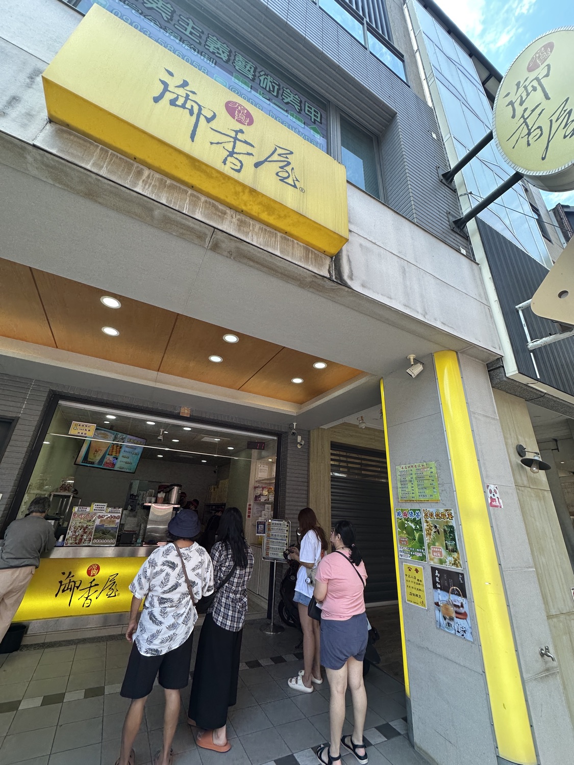 源興御香屋
