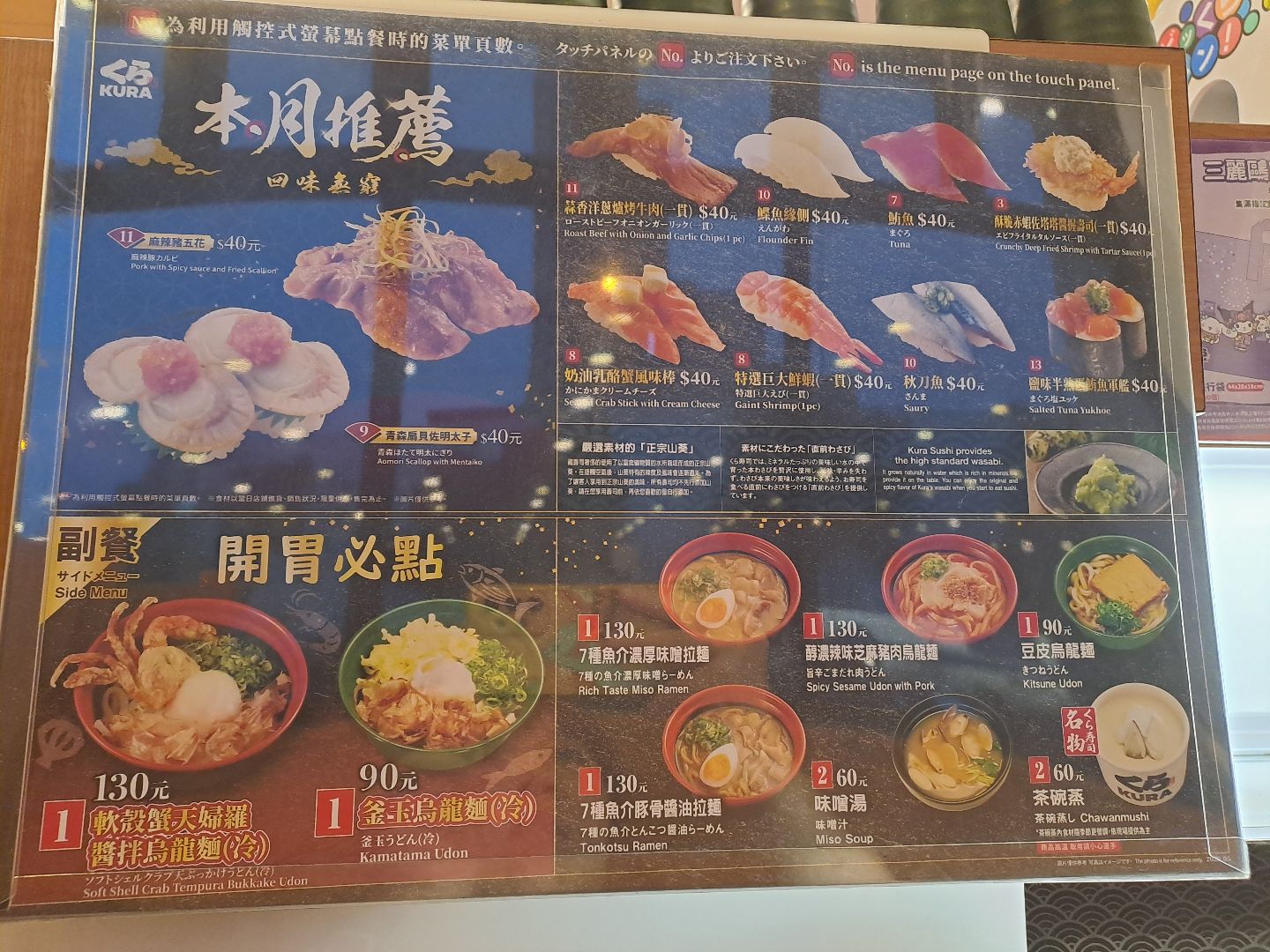 くら寿司 藏壽司  台中崇德店