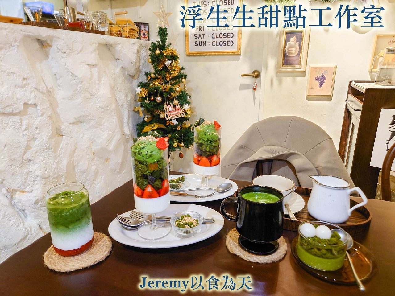 浮生生甜點工作室