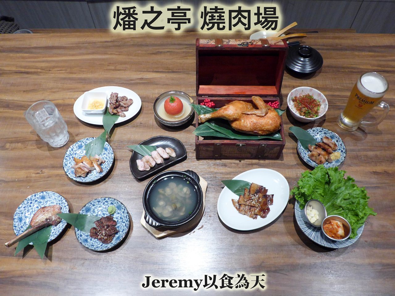 燔之亭 燒肉場