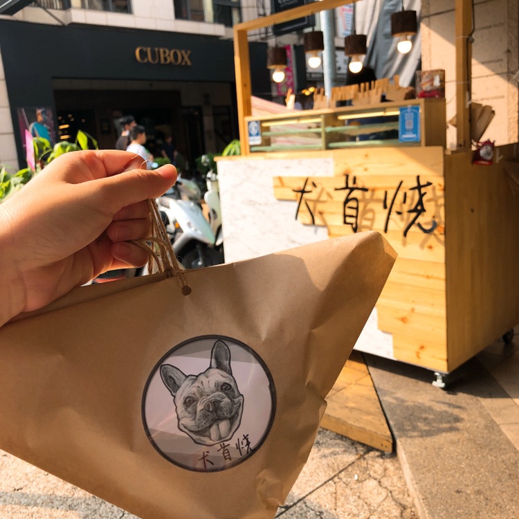 Menu美食誌 犬首燒