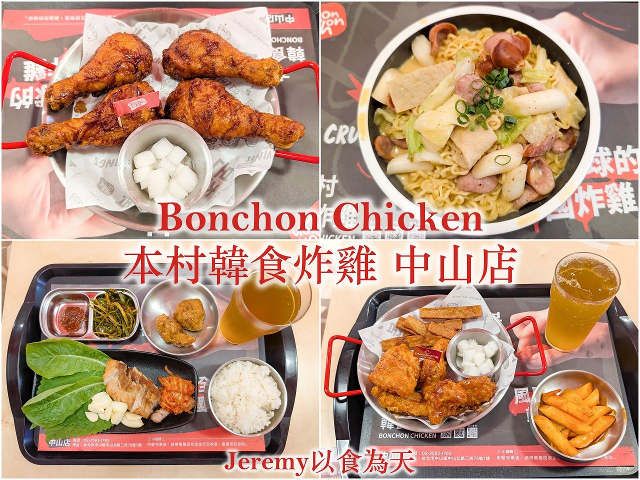 Bonchon Chicken 本村韓食炸雞 中山店