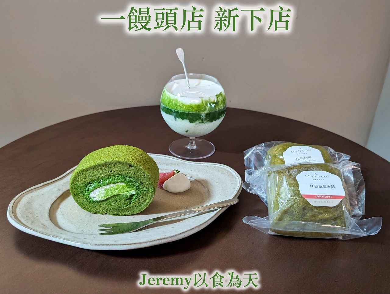 一饅頭店 新下店