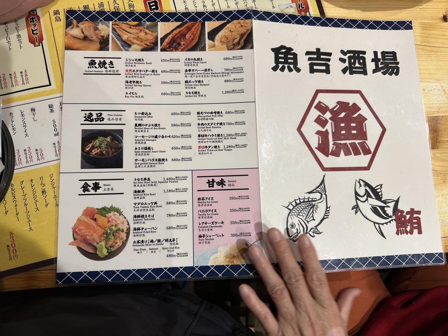 魚吉酒場 上野店
