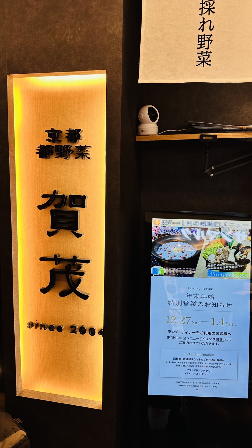 都野菜賀茂