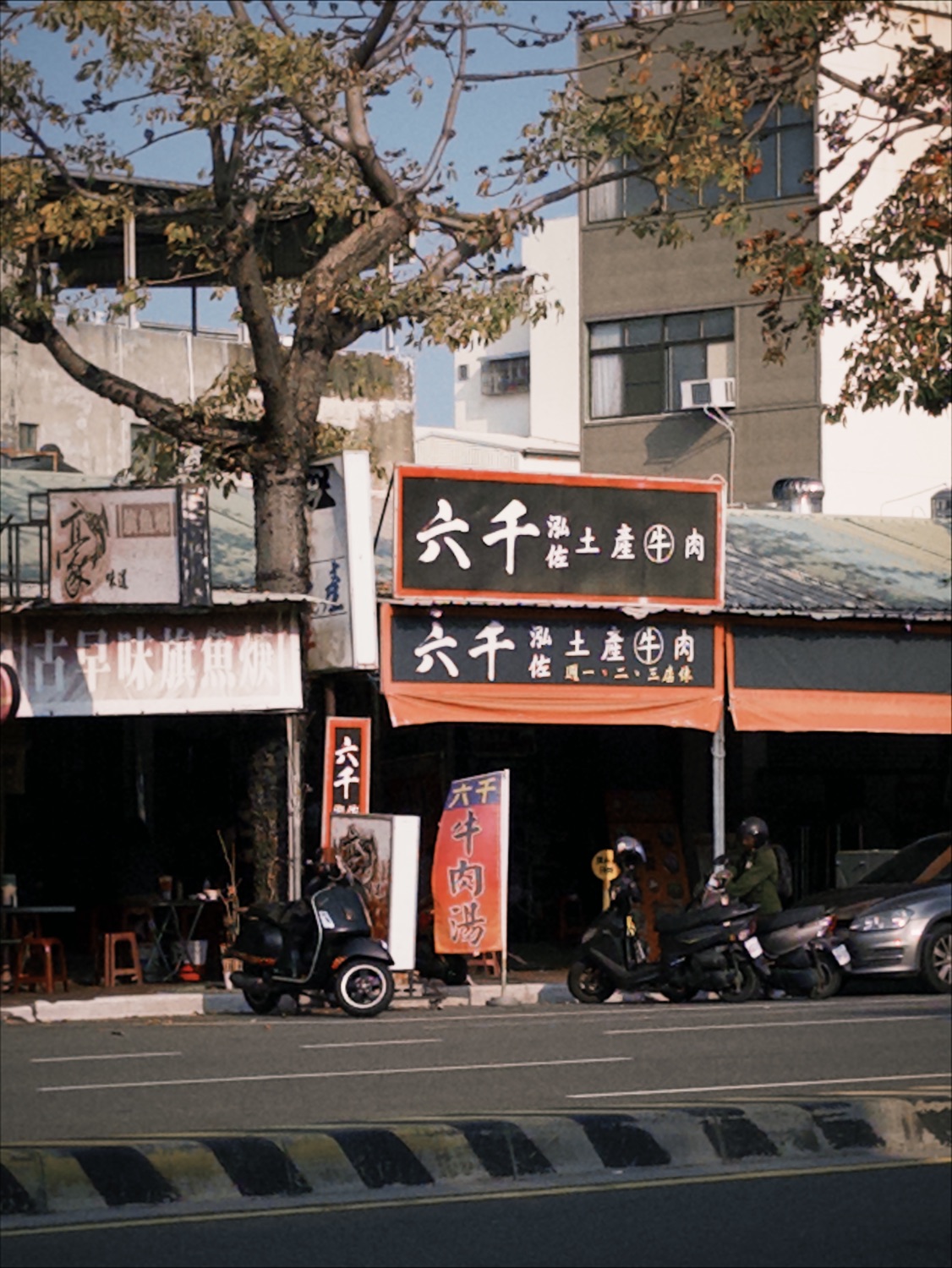 六千泓佐牛肉湯