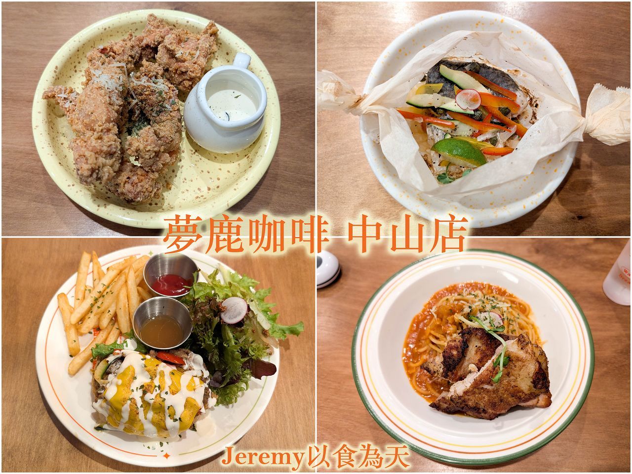 夢鹿咖啡 by tame moose