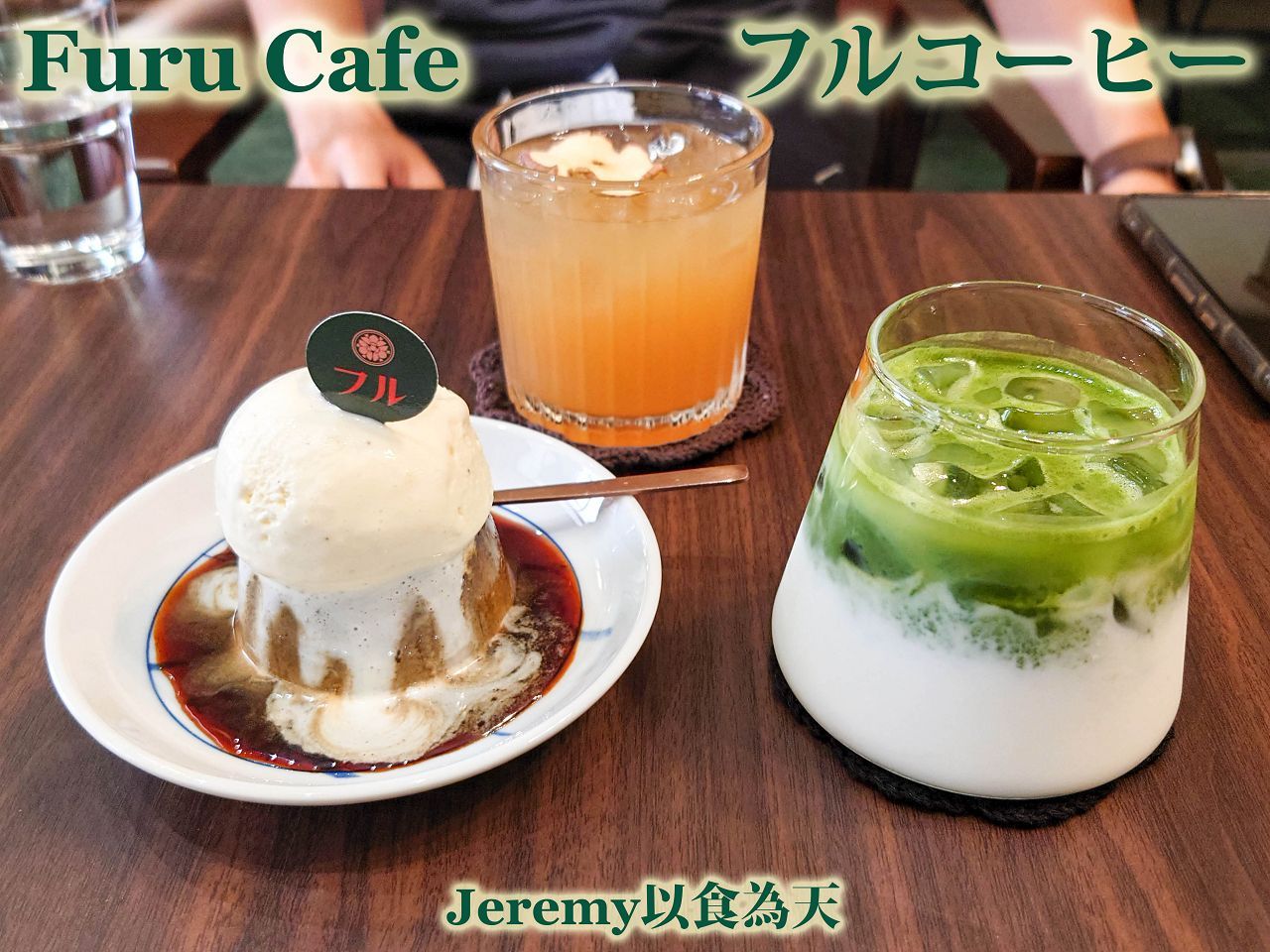Furu cafe フルコーヒー