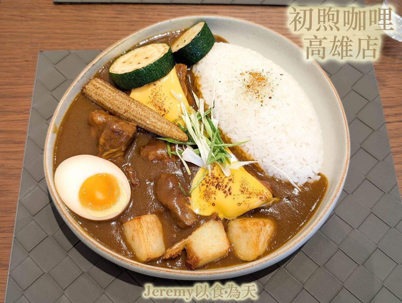 初煦咖哩-高雄店 truedish curry takao