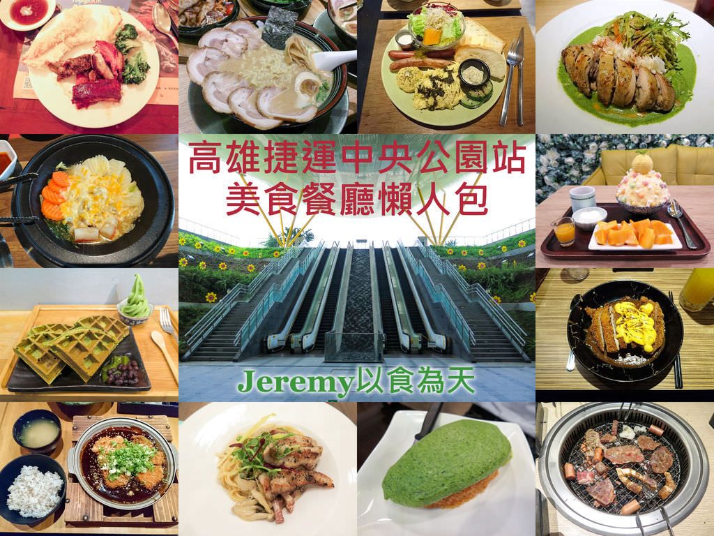 捷運中央公園站