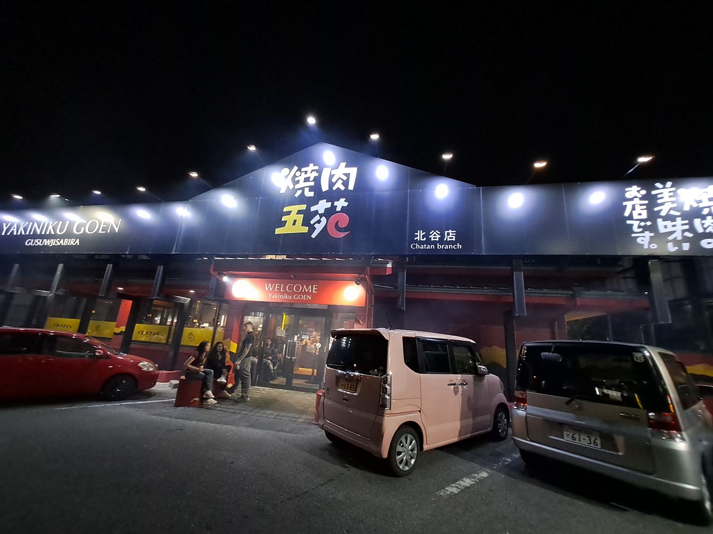 燒肉五苑 北谷店