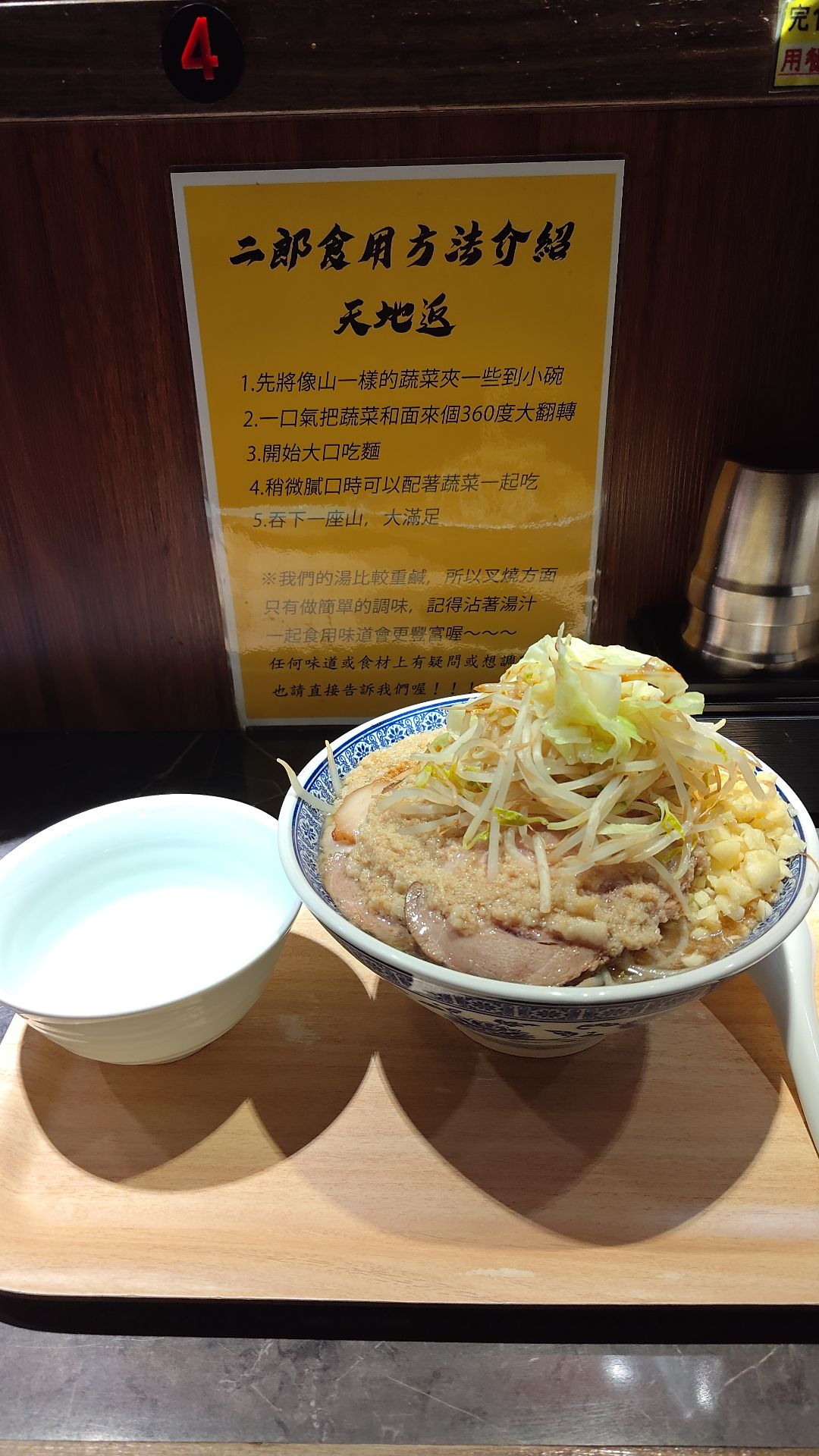 吞山郎二郎風拉麵專賣店