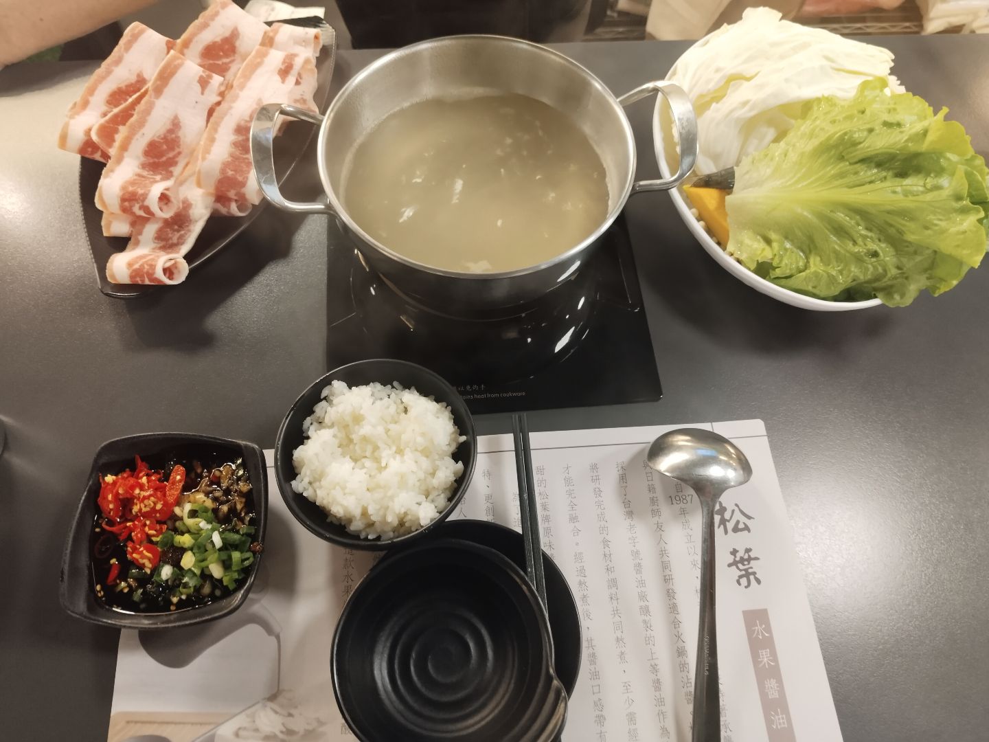 松葉涮涮鍋