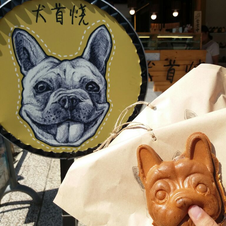 Menu美食誌 犬首燒