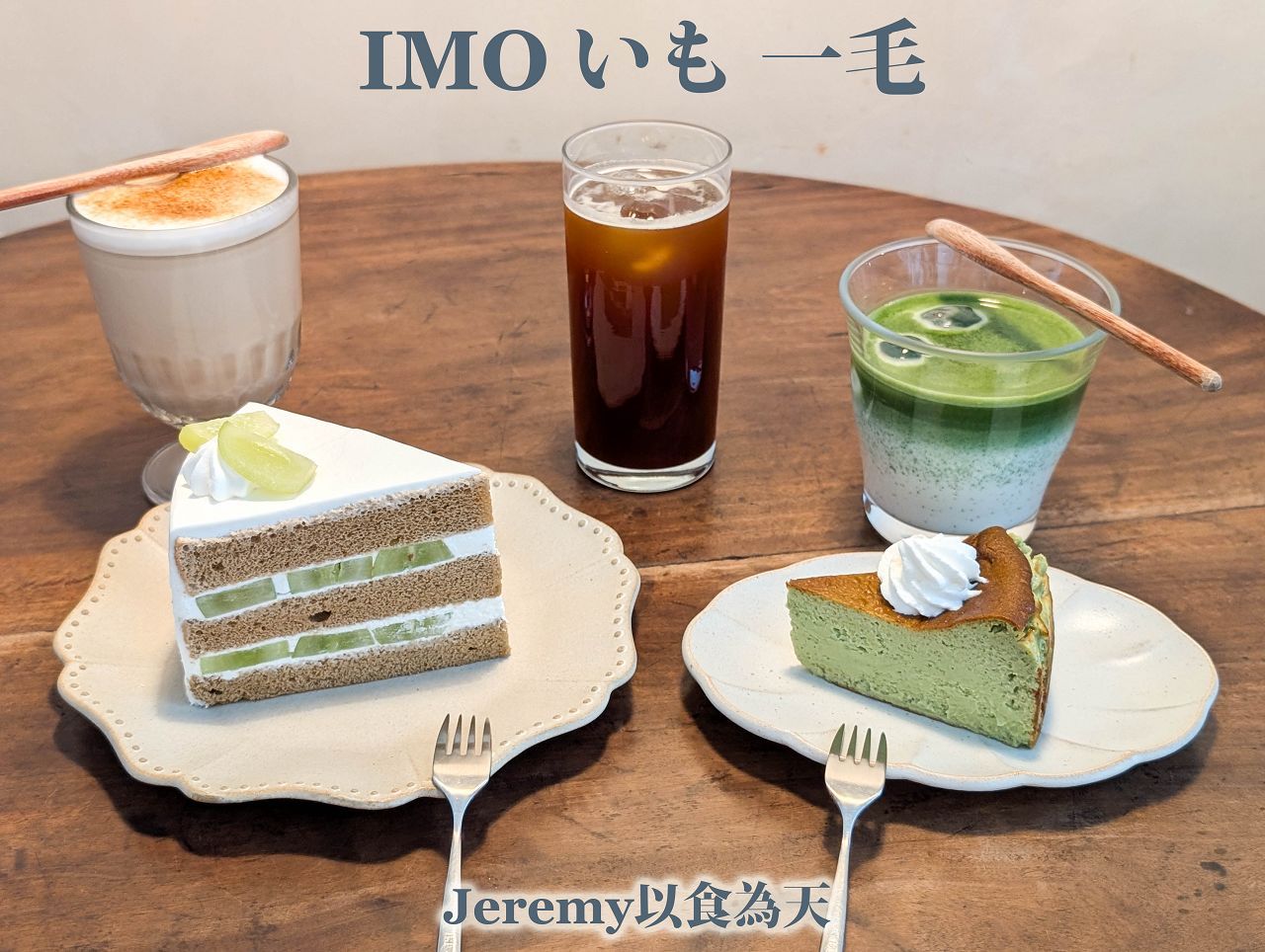 IMO いも 一毛