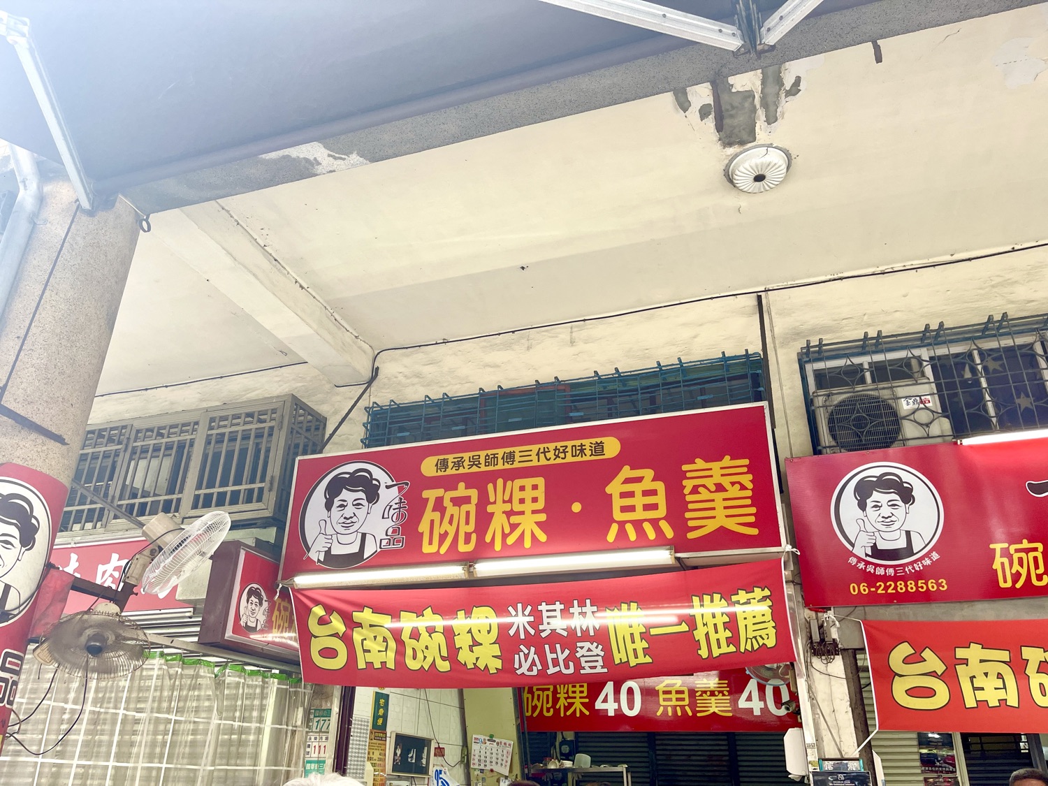 台南一味品碗粿魚羹