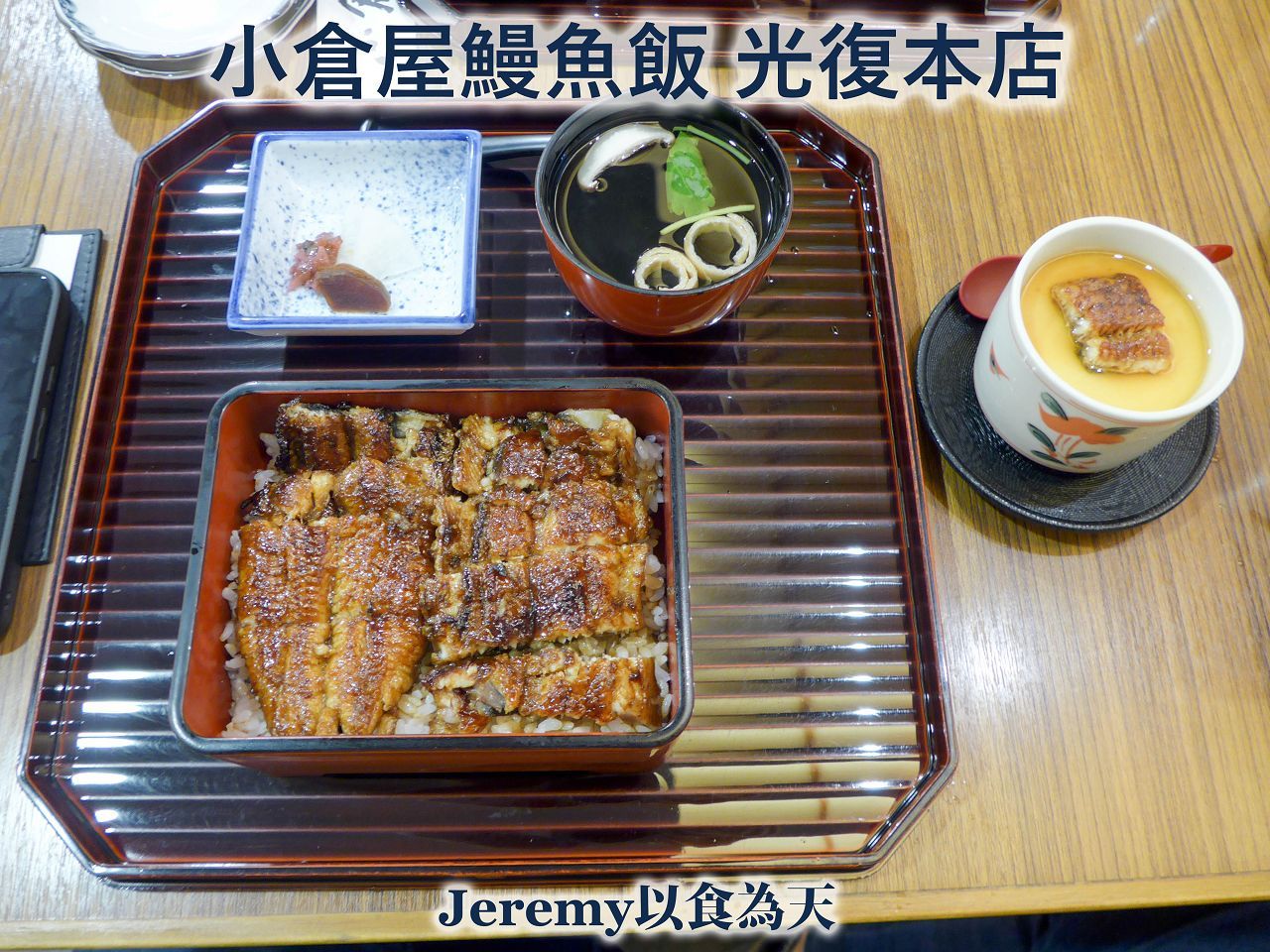 小倉屋鰻魚飯