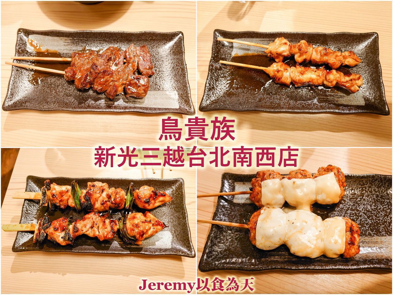 鳥貴族 Torikizoku