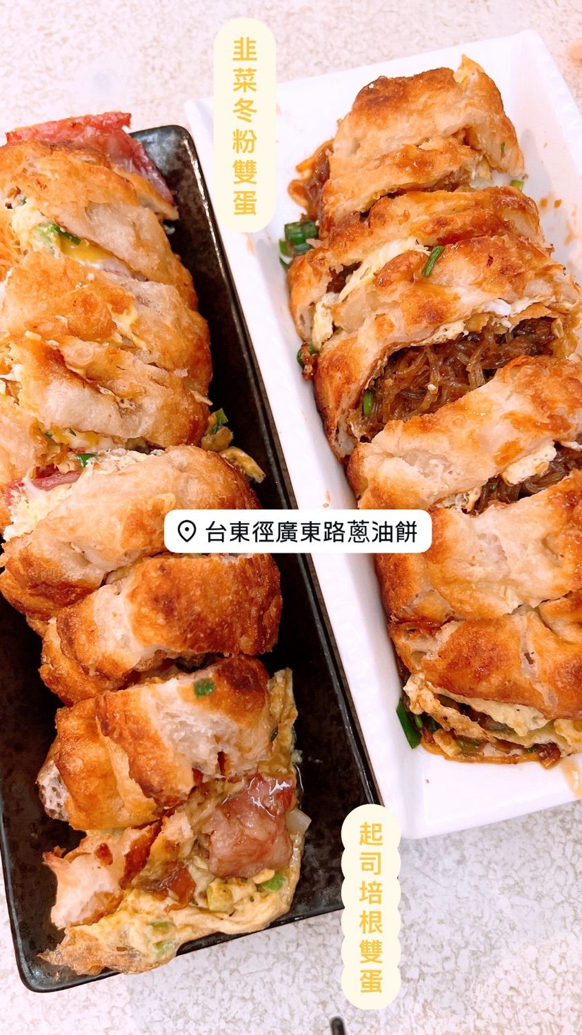 廣東路蔥油餅｜台東徑廣東路蔥油餅｜台東美食｜愛玩客台東｜台東美食｜台東小吃｜食尚玩家｜