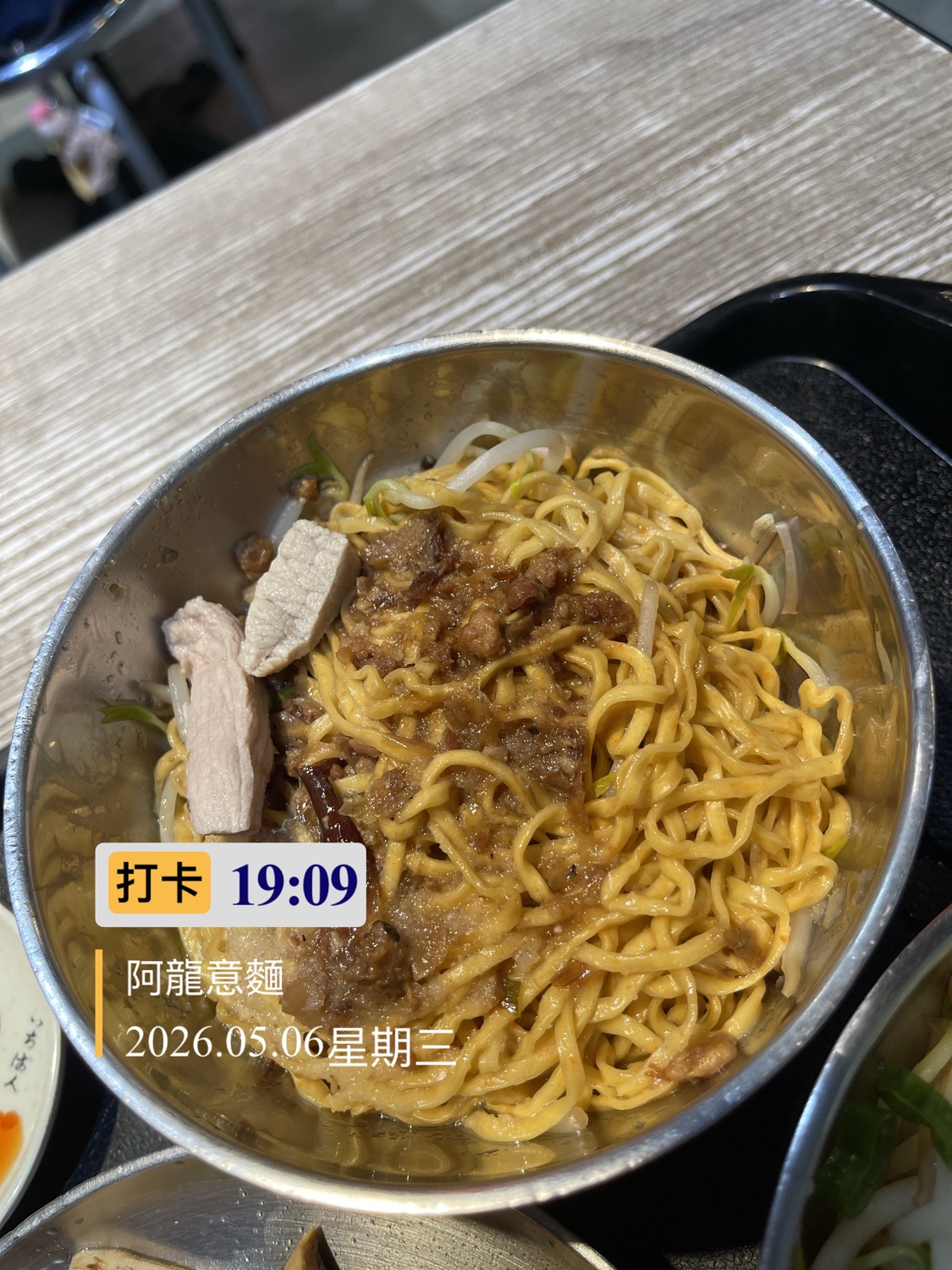 阿龍意麵