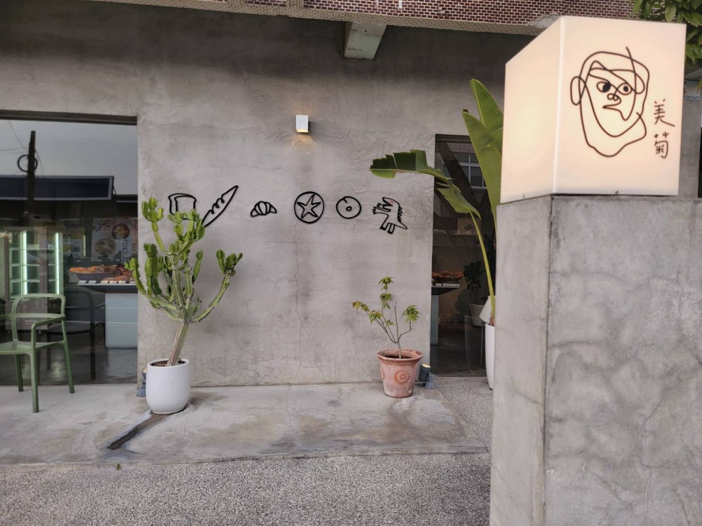 美菊麵包店