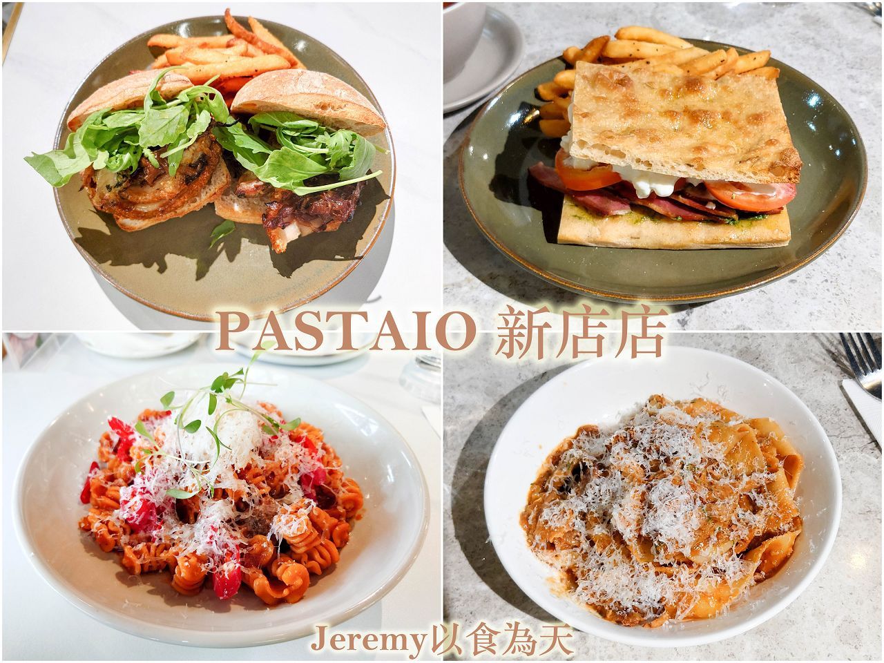 Pastaio 新店