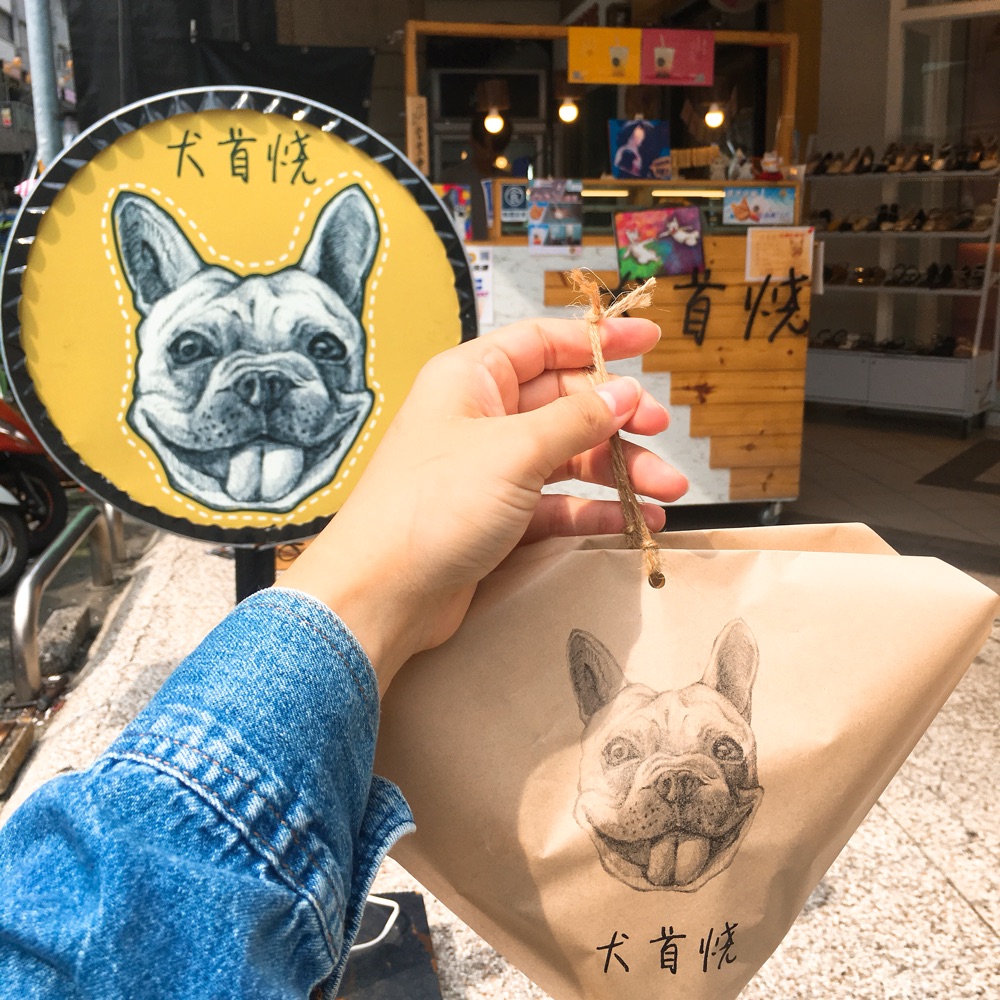 Menu美食誌 犬首燒