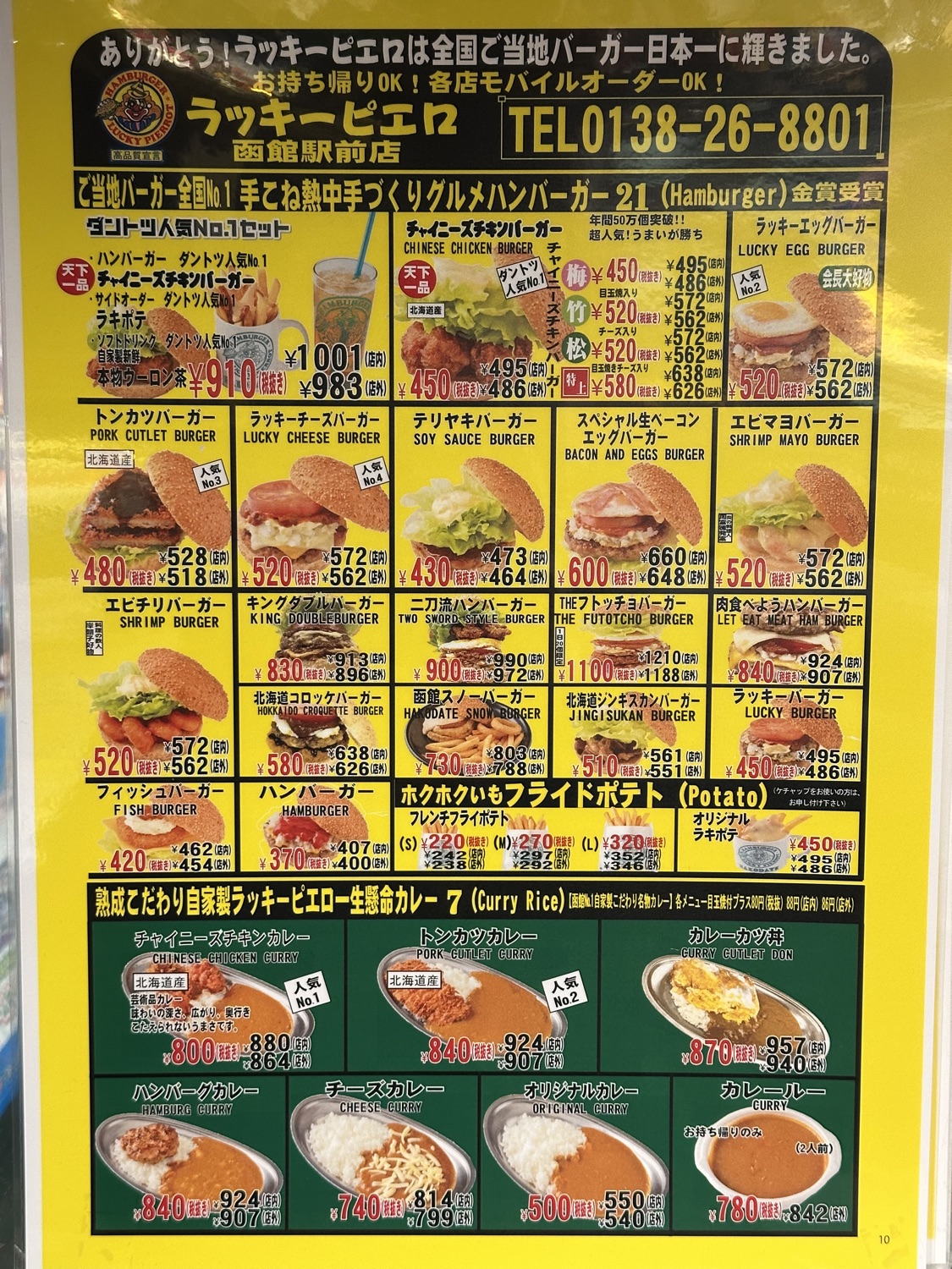 幸運小丑漢堡 函館站前店