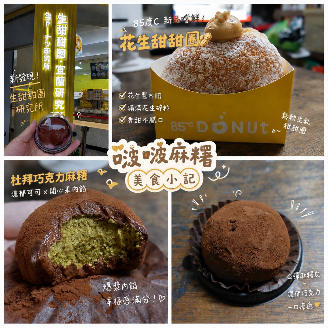 85度C 宜蘭站前店