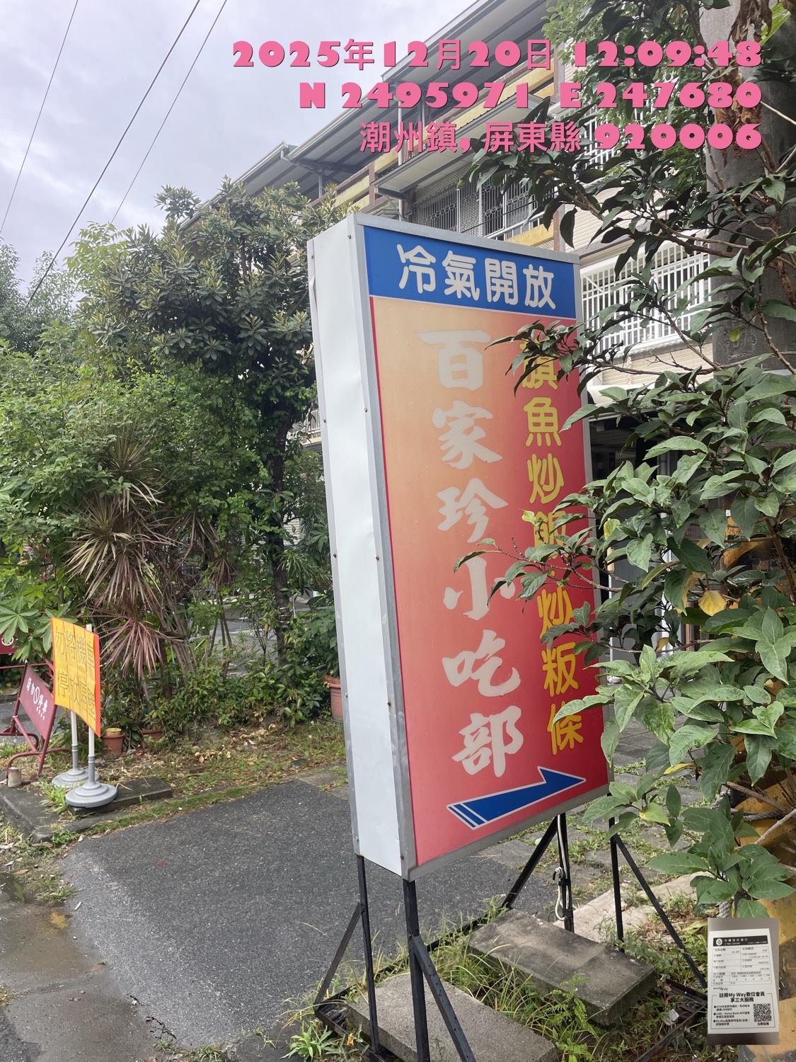 百家珍小吃部