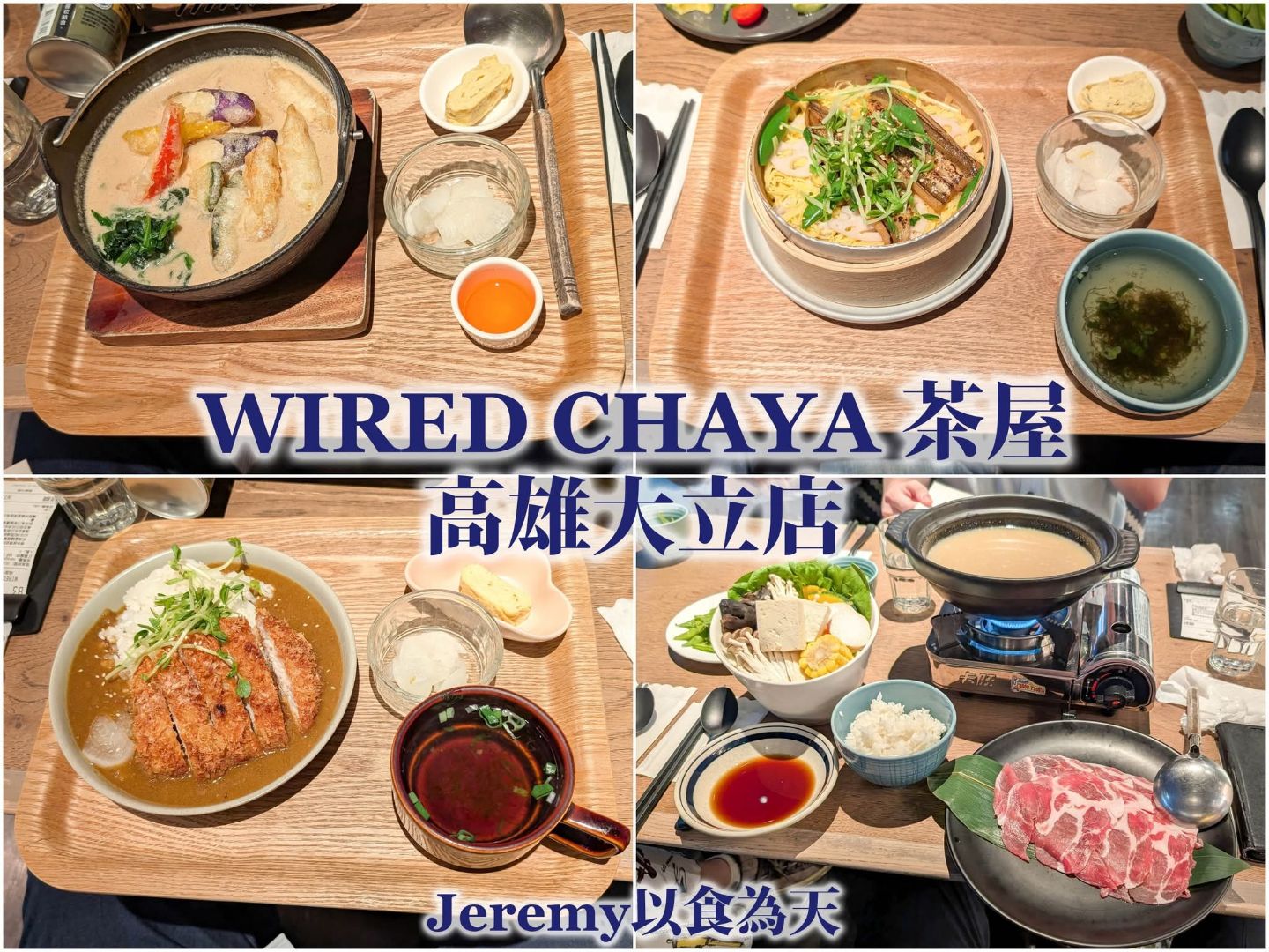 WIRED CHAYA茶屋 高雄大立店