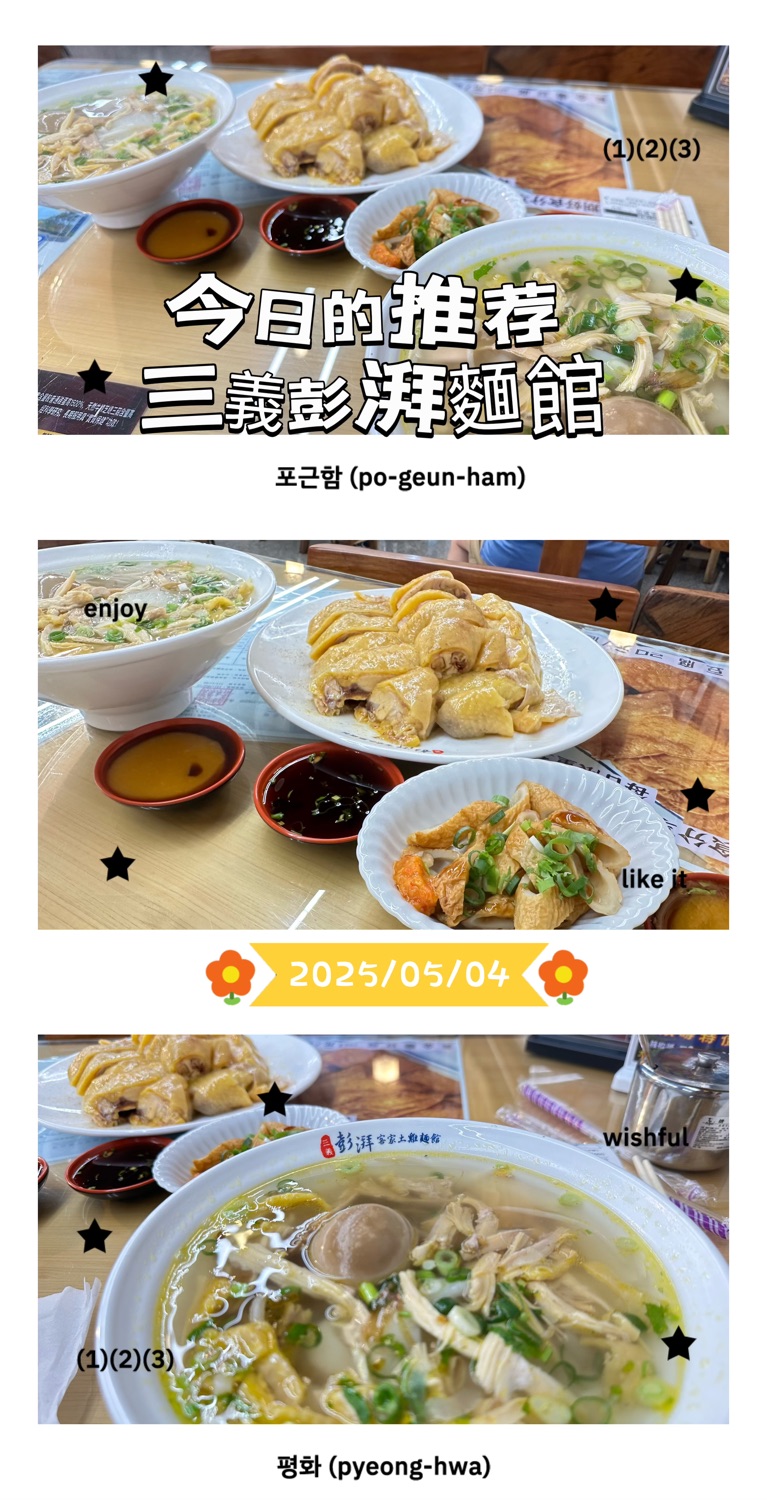 彭湃客家土雞麵館