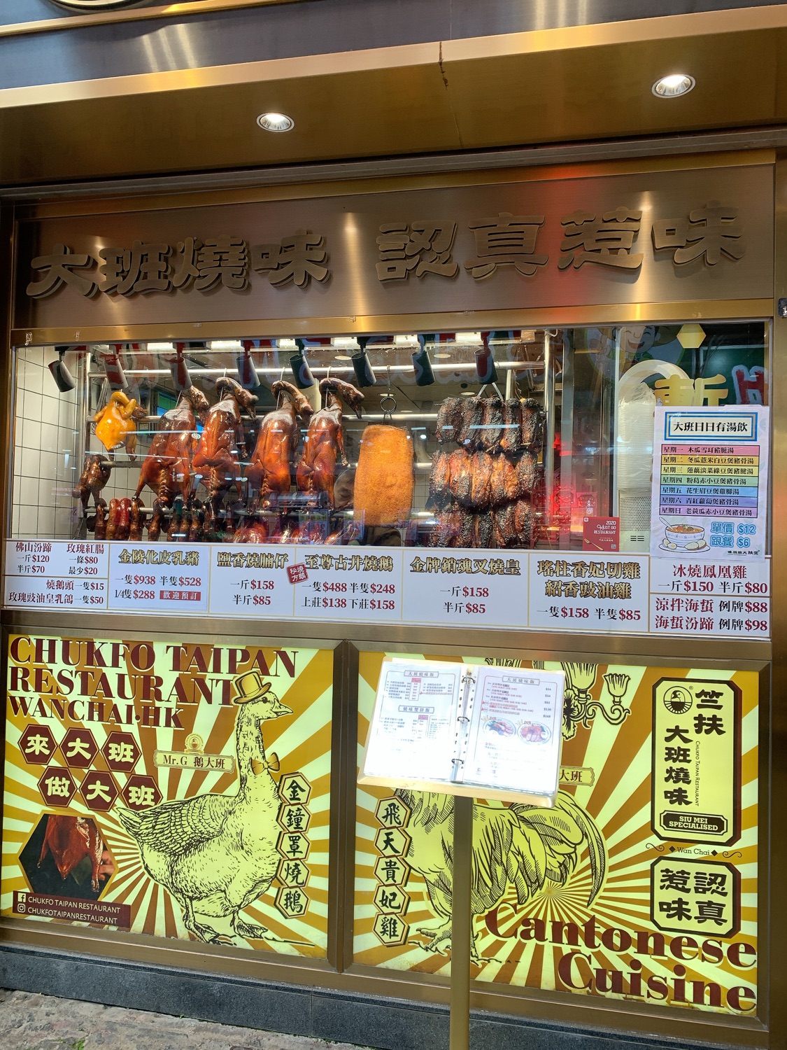 竺扶大班燒味