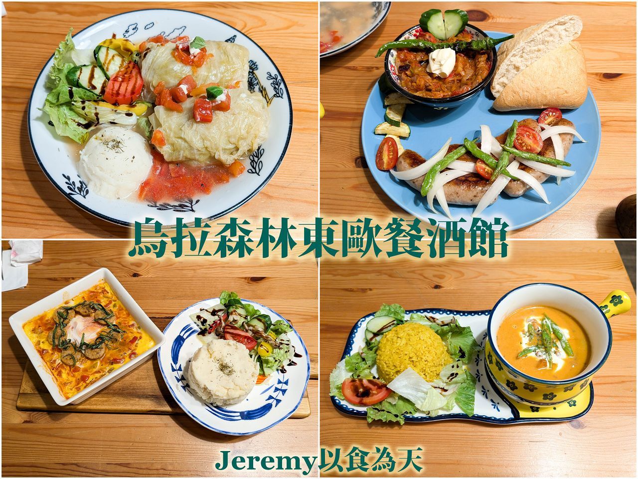 Ural Forest 烏拉森林歐陸鬆餅屋