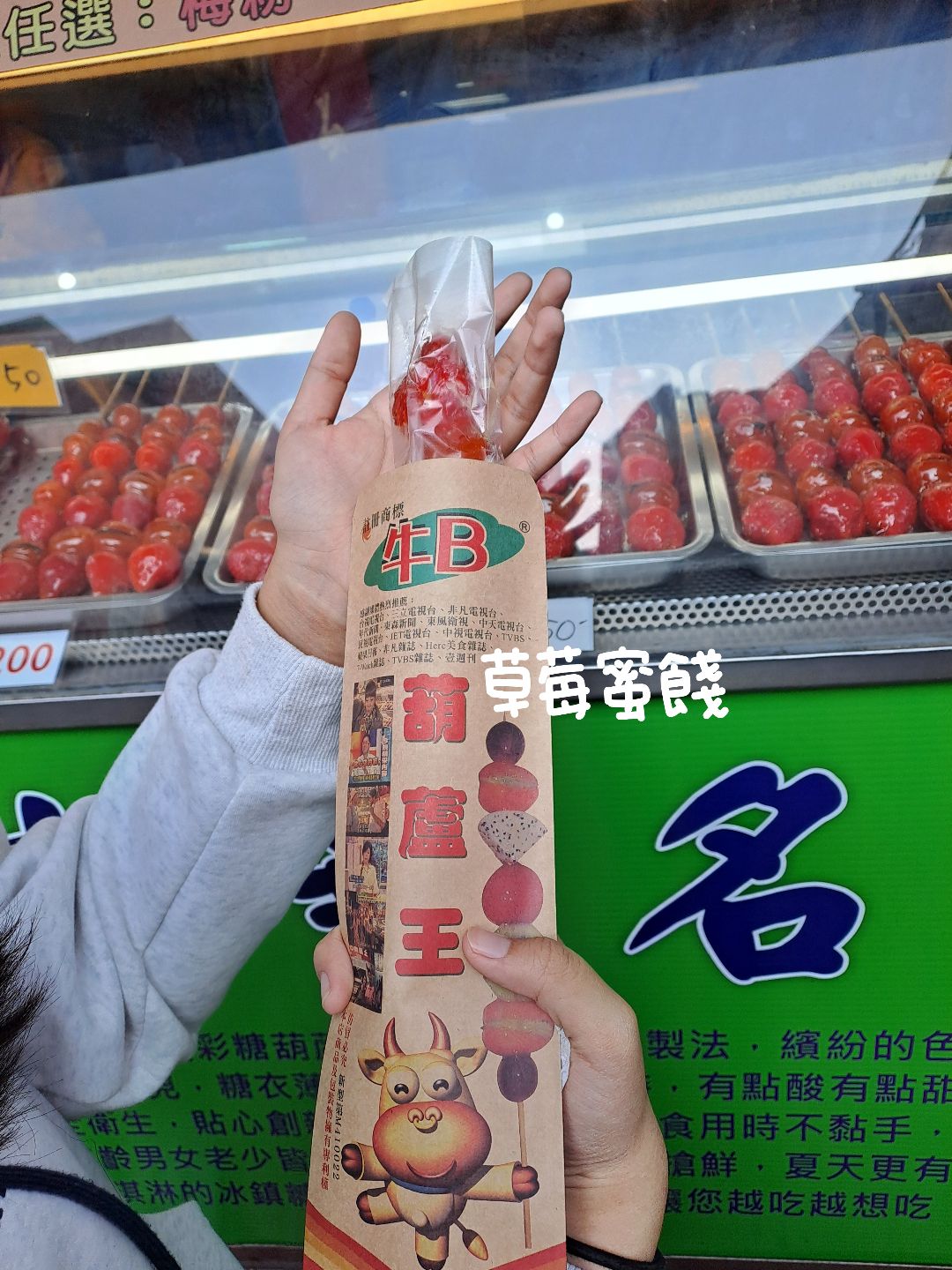 鹿港 牛B葫蘆王