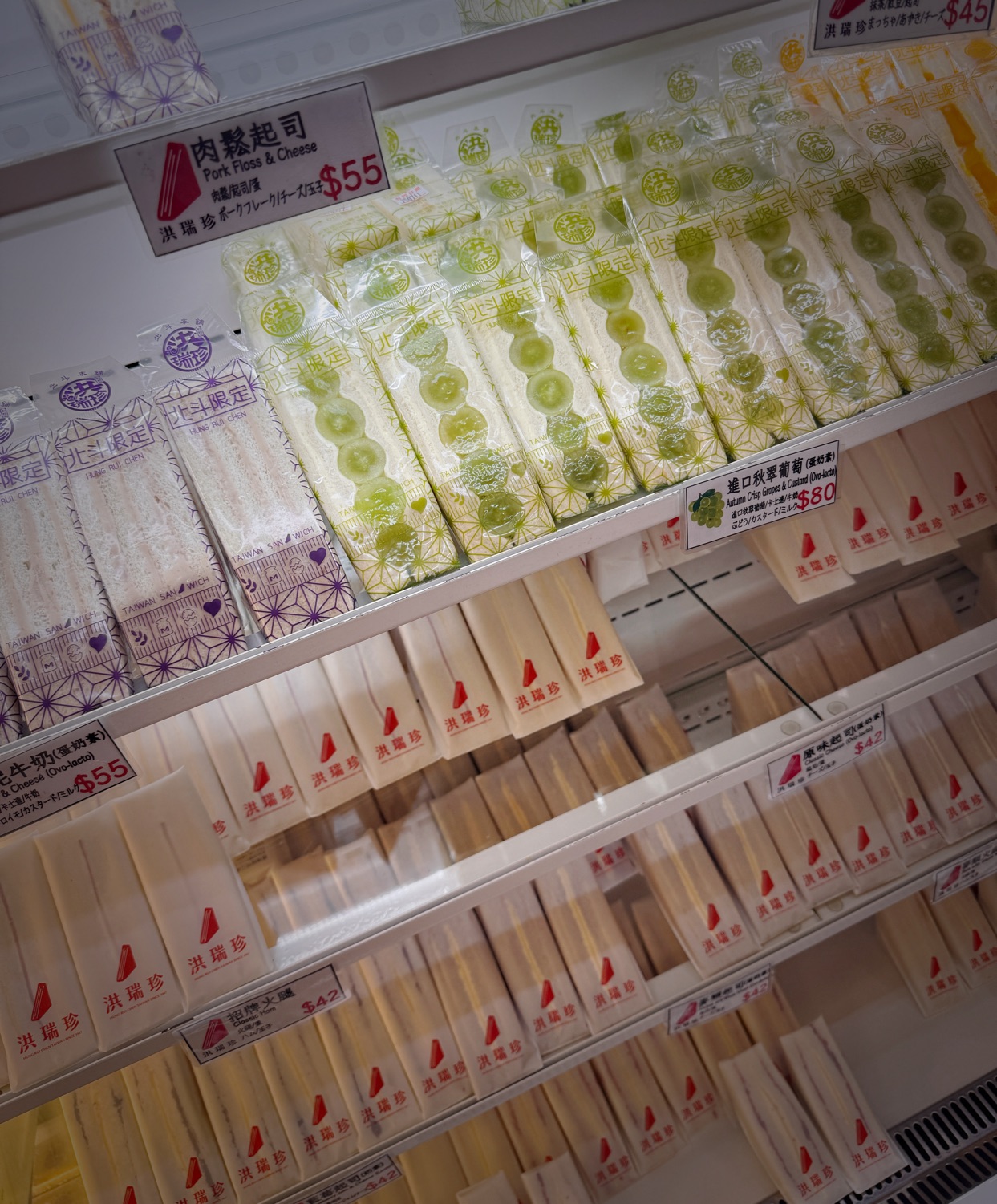 北斗洪瑞珍三明治