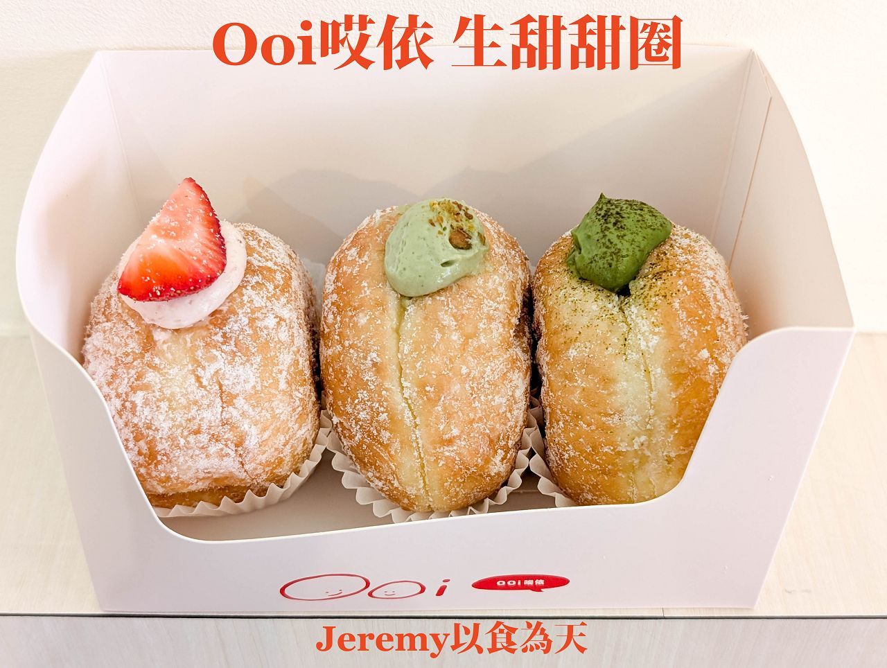 Ooi哎依 生甜甜圈