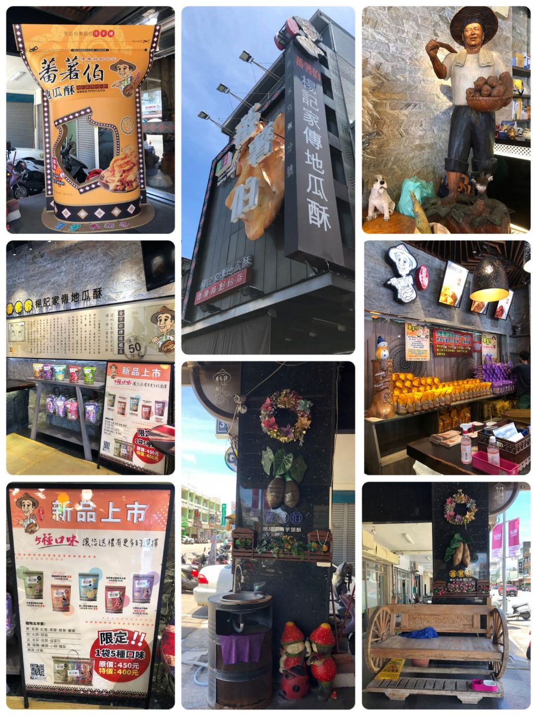 楊記家傳地瓜專賣店