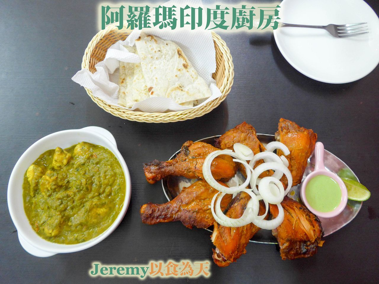 阿羅瑪印度廚房AROMA INDIAN CUISINE